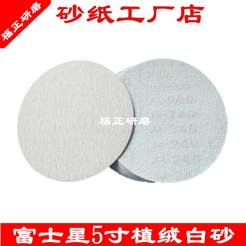 Foxstar 5 inch 6 inch flocking to pull down dry frosted paper Japanese imported disc Sharpy woodwork paint millstone sheet