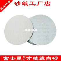 Fujistar 5-inch 6-inch flocked brushed dry sanding paper Japan imported disc sand leather woodworking paint grinding disc
