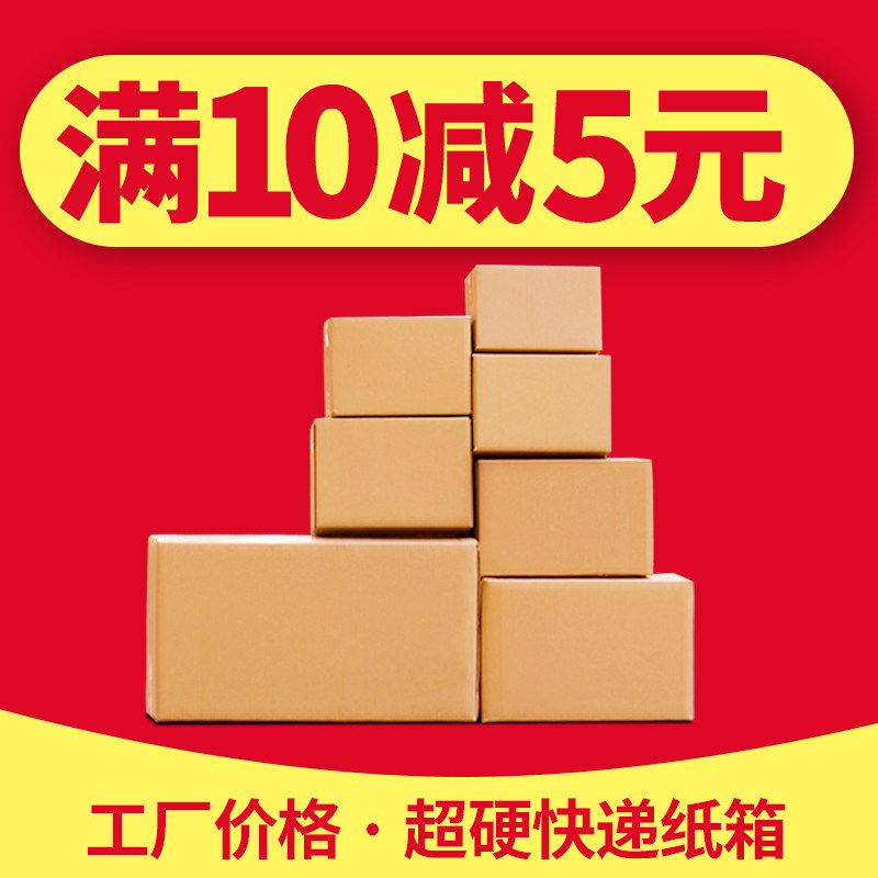 Carton Express Packaging Boxes E-commerce Wrapping Paper Boxes Thickened HARD EXPRESS CARTON CUSTOM WHOLESALE FACTORY DIRECT 