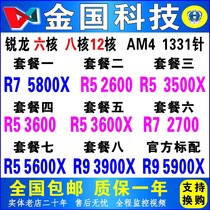 AMD R5 5600X 4500 5600G 5700G 5700X  R7 5800 R9 3900X 5950X