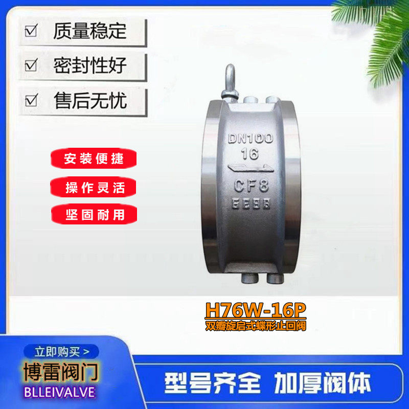 H76W pump anti - backstream stainless steel rotary butterfly clamp check valve DN50 - 600