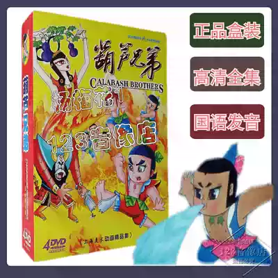 Gourd baby DVD disc Children's cartoon Gourd brothers Mandarin CD complete collection Car home genuine CD