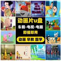 Cartoon U disk Car car video Barking team bear infested pig Paige colorful baby USB flash drive 128G