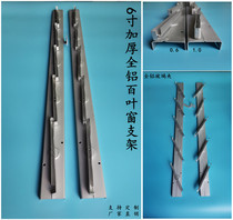 6 inch aluminum alloy glass louver bracket External ventilation double rod sun room louver frame movable bracket