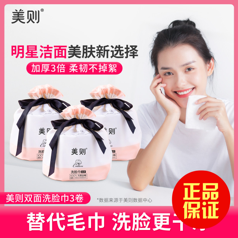 Beauty wash with face towel female disposable cotton and soft face towels to scrub face towels 3 roll with 90 cramps