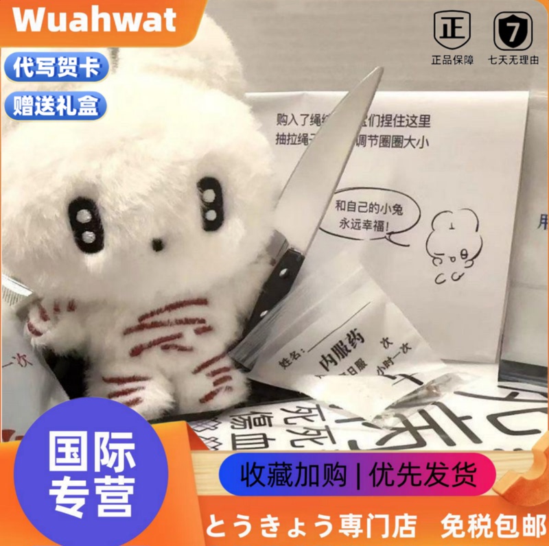 Japanese Wuahwat Cute Healing Happy Bunny Plush Doll Pendant Scarred Bunny Bag Keychain Gift Japanese Wuahwat Cute Healing Happy Bunny Plush Doll Pendant Scarred Bunny Bag Keychain Gift