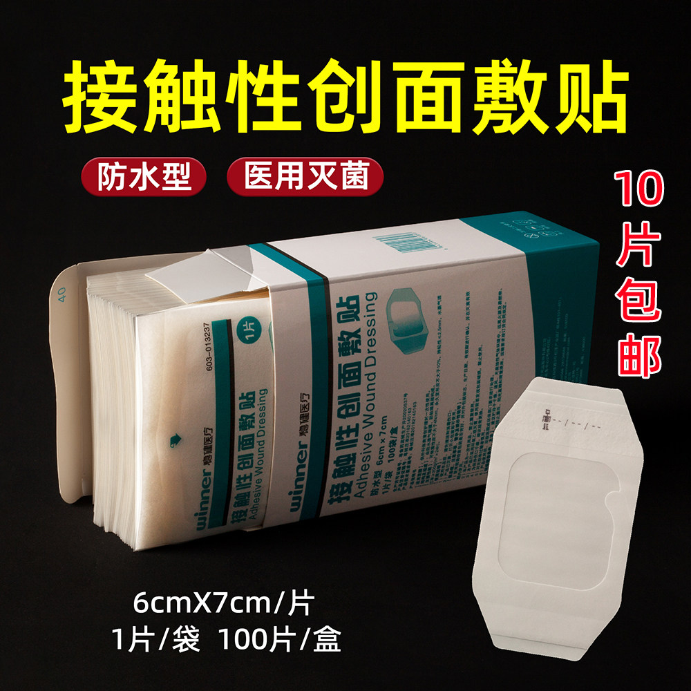 稳健医用无菌敷贴透气创面伤口贴一次性防水透气游泳洗澡伤口保护
