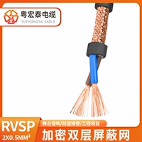 Национальная стандартная витая пара экранирование RVSP 2x0,5 квадратных метров (цена 1 метра)