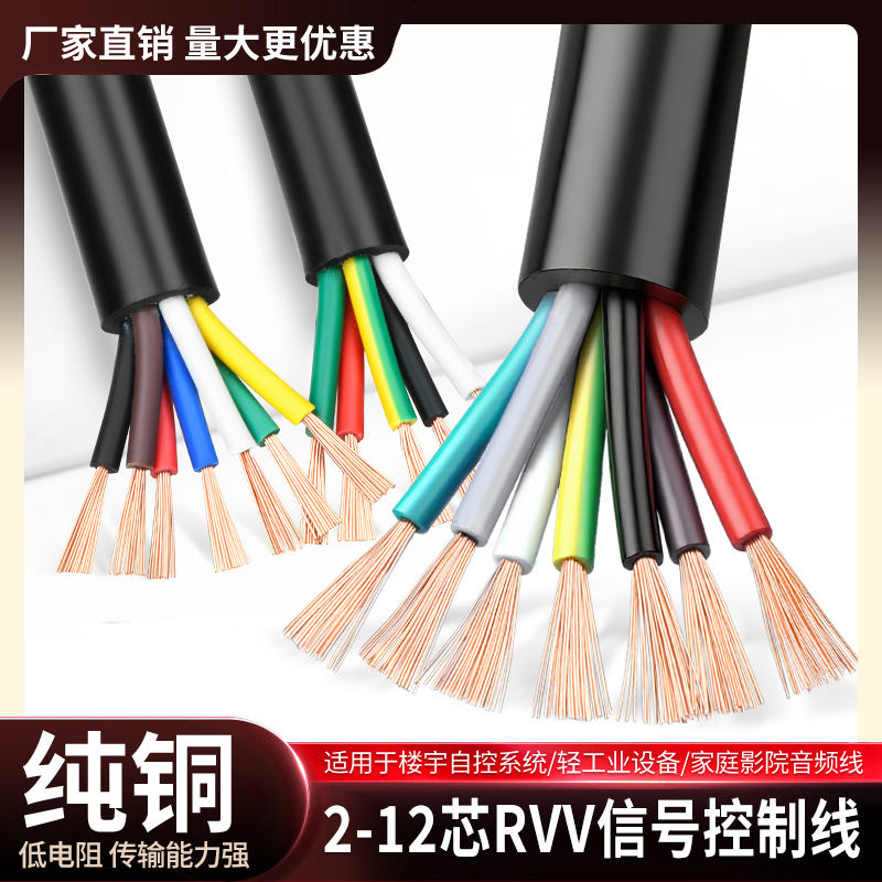 Pure Copper Rvv2 3 4 5 6 7 Core 0.12 0.2 0.3 0.5 Square Power Control Signal Flexible Cable