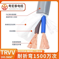 TRVV 2x0,5 квадратных (внешний диаметр 5,5 мм) 1 метр (с 15 миллионами складываний)