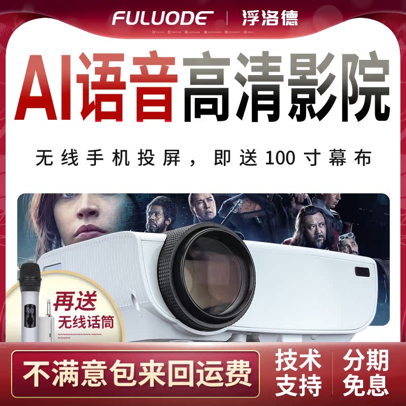 Projector 3D HD mobile phone projector home wireless wifi small home theater 1080p laser electric