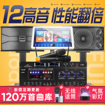 Floating home KTV audio set Full set of home power amplifier audio karaoke speaker Song jukebox all-in-one machine