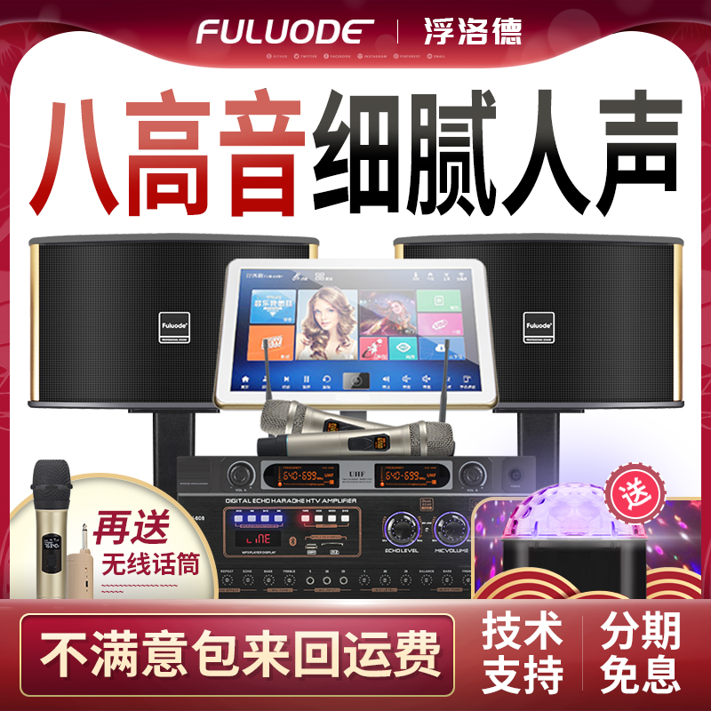 Flolode 450X Home KTV Acoustic Suit Home Point Song Machine Professional K Song Karaok Cinema Sound Box Full Set