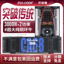 Flood CA series Professional KTV pure post-stage performance conference amplification project peak high-power power amplifier