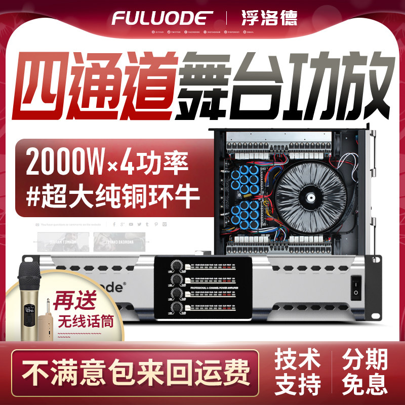 Flaud S - 7000 - 4 professional pure rear - level amplifier four - channel stage performing super power