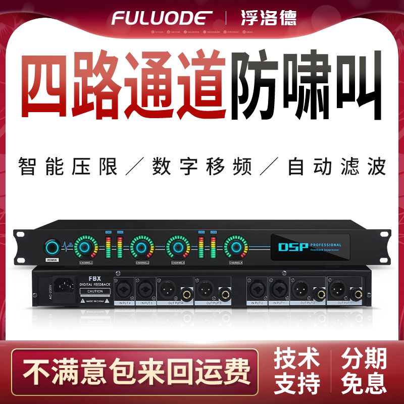 Flaude FX804 four - in - four smart feedback inhibits microphone home stage performance conference tsunami scream