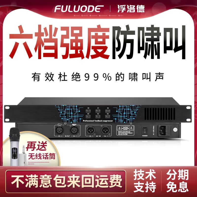 Flood HK700 professional stage performance microphone one-button anti-whistling feedback suppressor intelligent Frequency Shifter