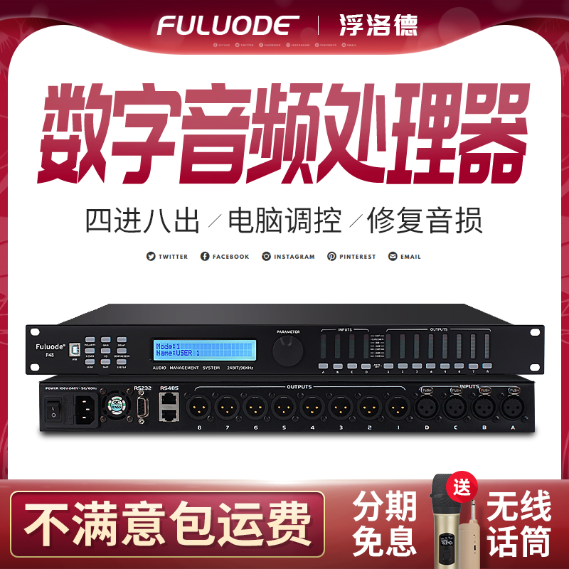 Flolode P48 four-in-eight-out front-stage effectors ktv audio processor remix Mixer frequency division all time lapse