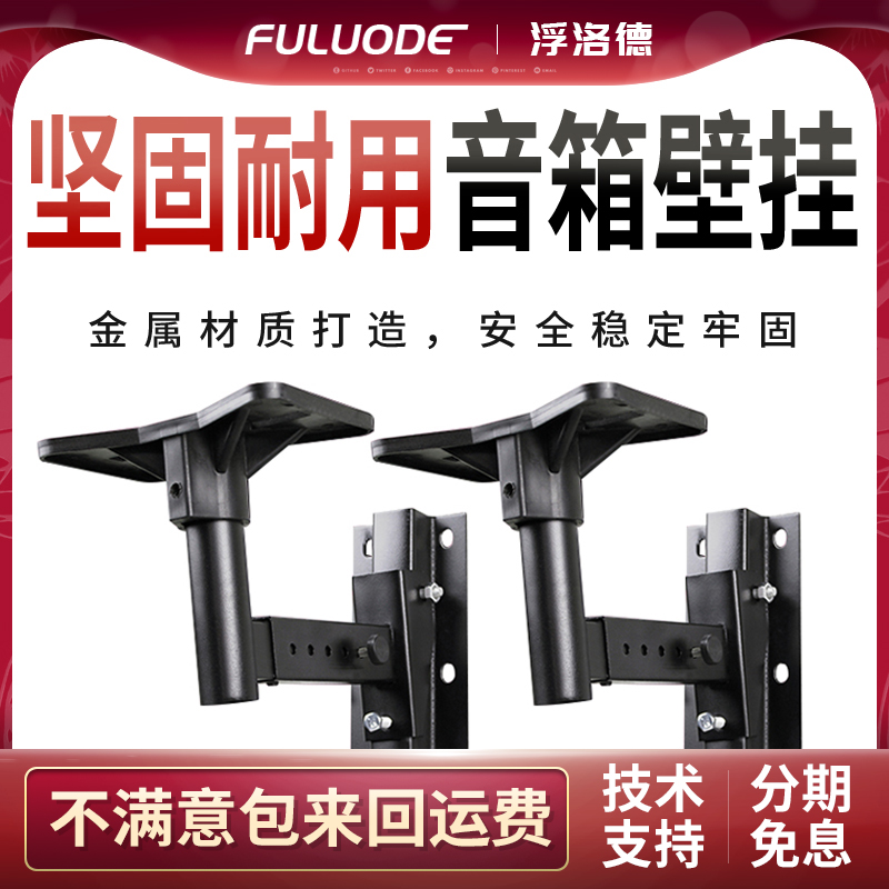 Sound-rack speaker bracket wall-mounted bracket sound wall hanging frame thickened surround sound frame sound box frame