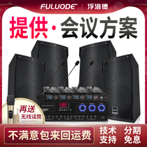 Flood N8 Meeting Room Speaker Set Dance Classroom School Training System Equipment Speakers Full Set