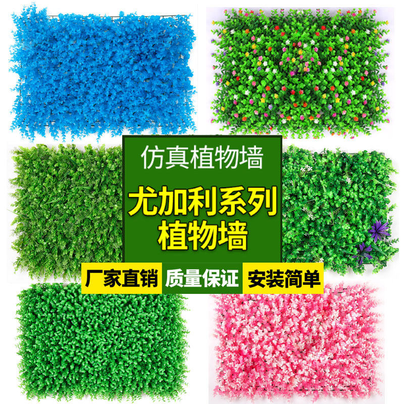 Green Planting Wall Simulation Plant Wall Decoration Living Room Indoor Background Flower Wall Ugali Plastic Fake Lawn Balcony