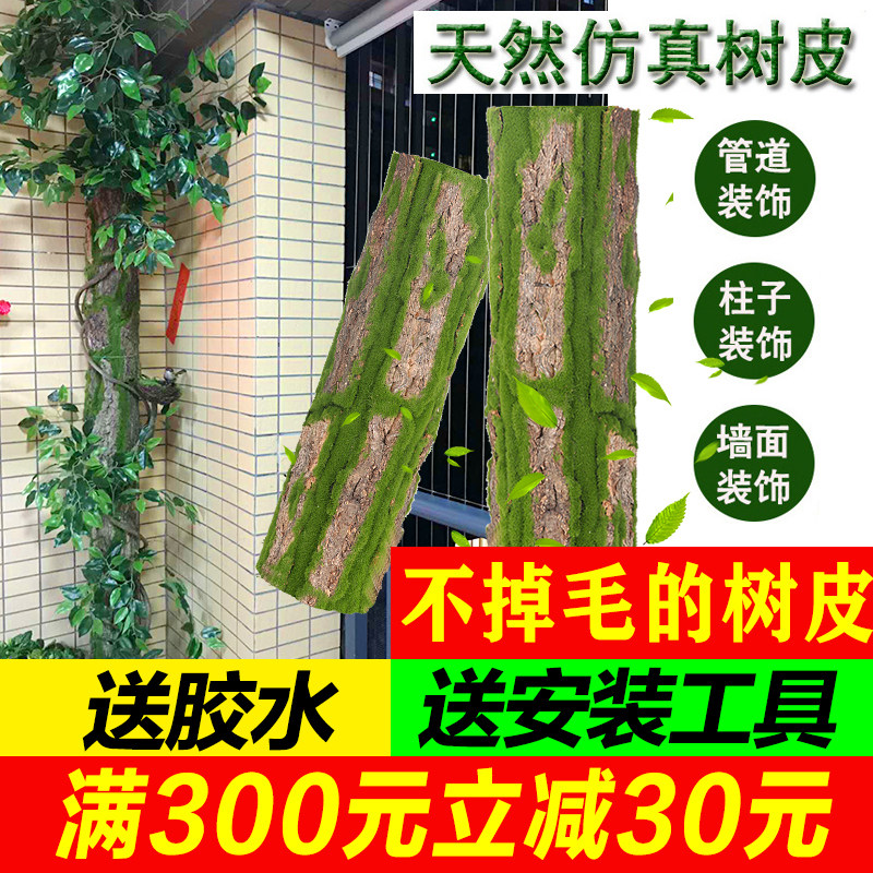 Simulation bark pipe decoration green leaf rattan indoor balcony covered pillar fake flower fake tree water pipe sheltering fake bark-Taobao