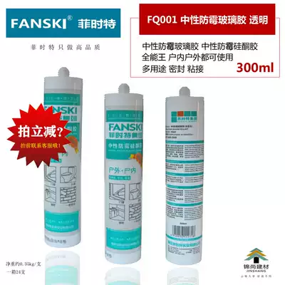 Feishite glass glue FQ001FQ003 Neutral mildew silicone glue almighty king glass glue Porcelain white transparent