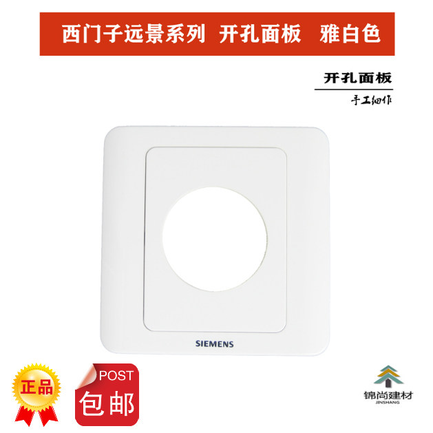Siemens Vision Ya white 86 round hole blank surface panel drilling panel with hole wiring board for TV background