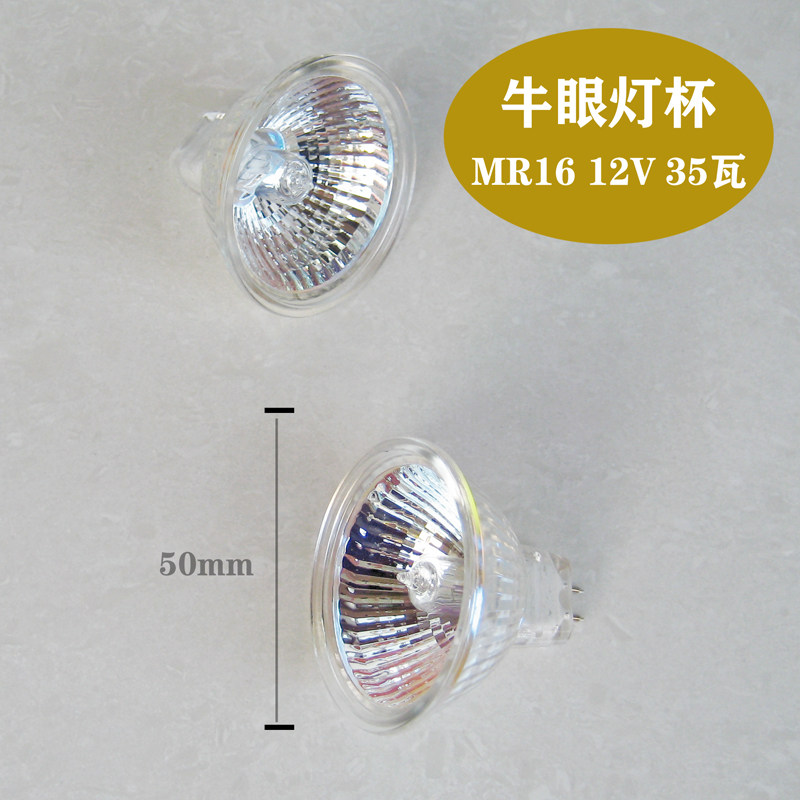 Bulleye Light Cup Spotlight Light Cup Spotlight Bulb 12v MR16 diameter 50 halogen lamp cup 35 W -Taobao
