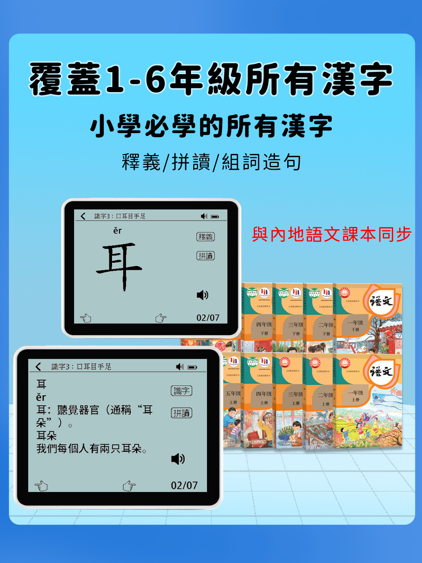 Traditional Chinese Pinyin Literacy and Writing Pronunciation Dictionary Machine for Elementary School Traditional Chinese Mandarin Chinese Learning Machine