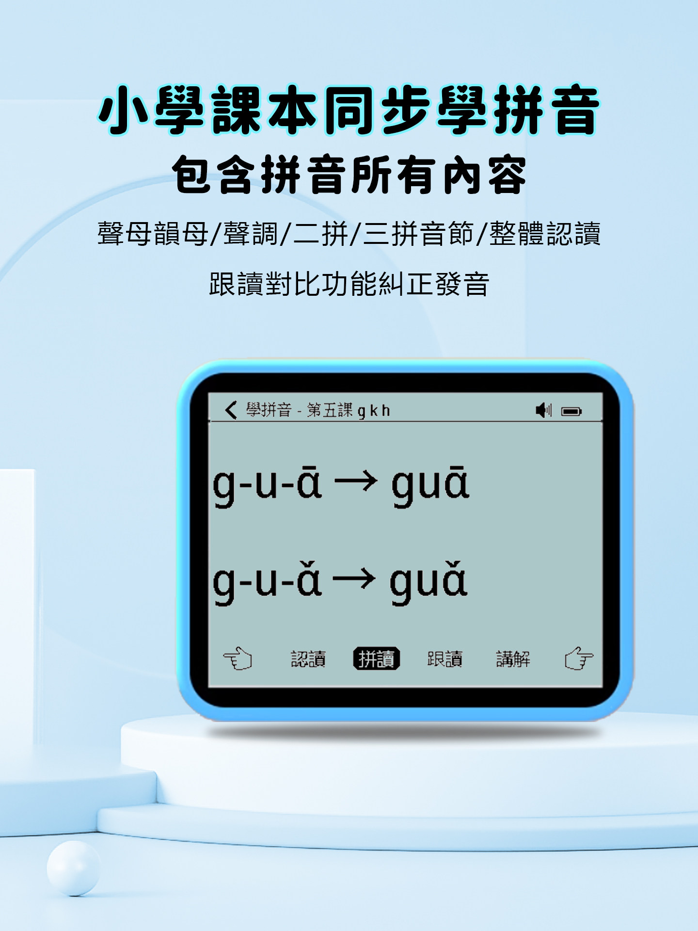 Traditional Chinese Pinyin Literacy and Writing Pronunciation Dictionary Machine for Elementary School Traditional Chinese Mandarin Chinese Learning Machine
