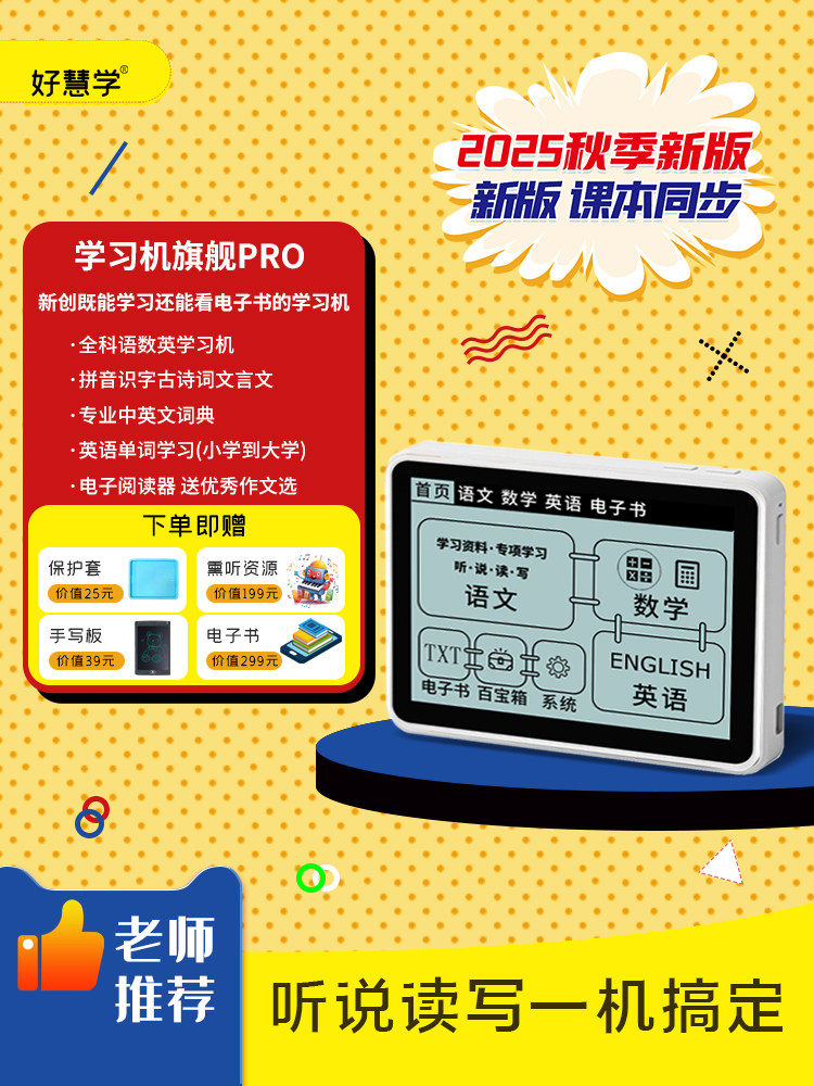 Haohuixue Learning Machine Pinyin Learning Tool Chinese Phonics Universal Language Learning Device for Elementary School Students Children's Pocket Reading Device