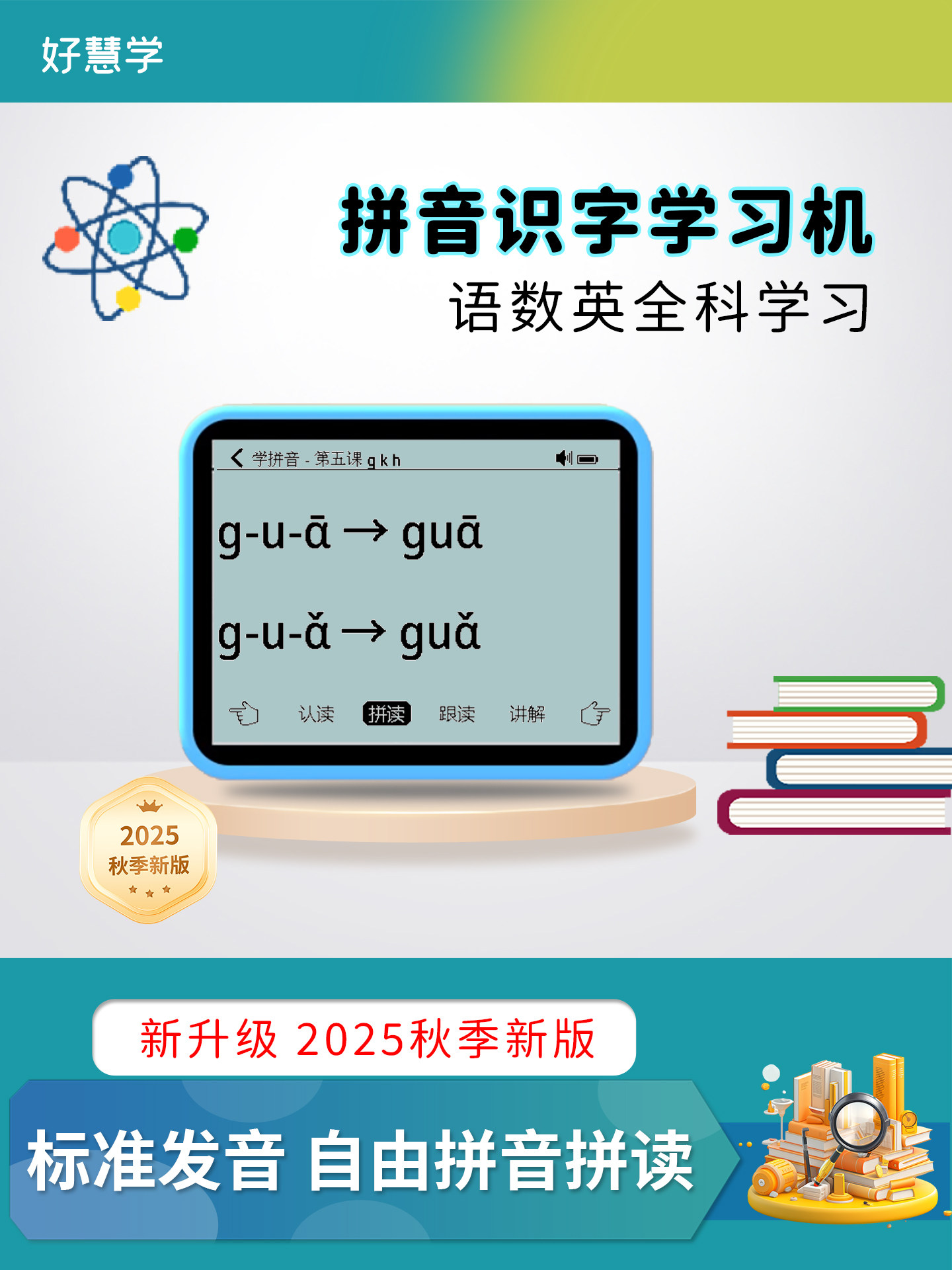 Haohui Learning Pinyin Learning Machine: a Magical Tool for Preschool to Primary School Transition, Phonics Training, English, Math, Oral Calculation, and Point-Reading