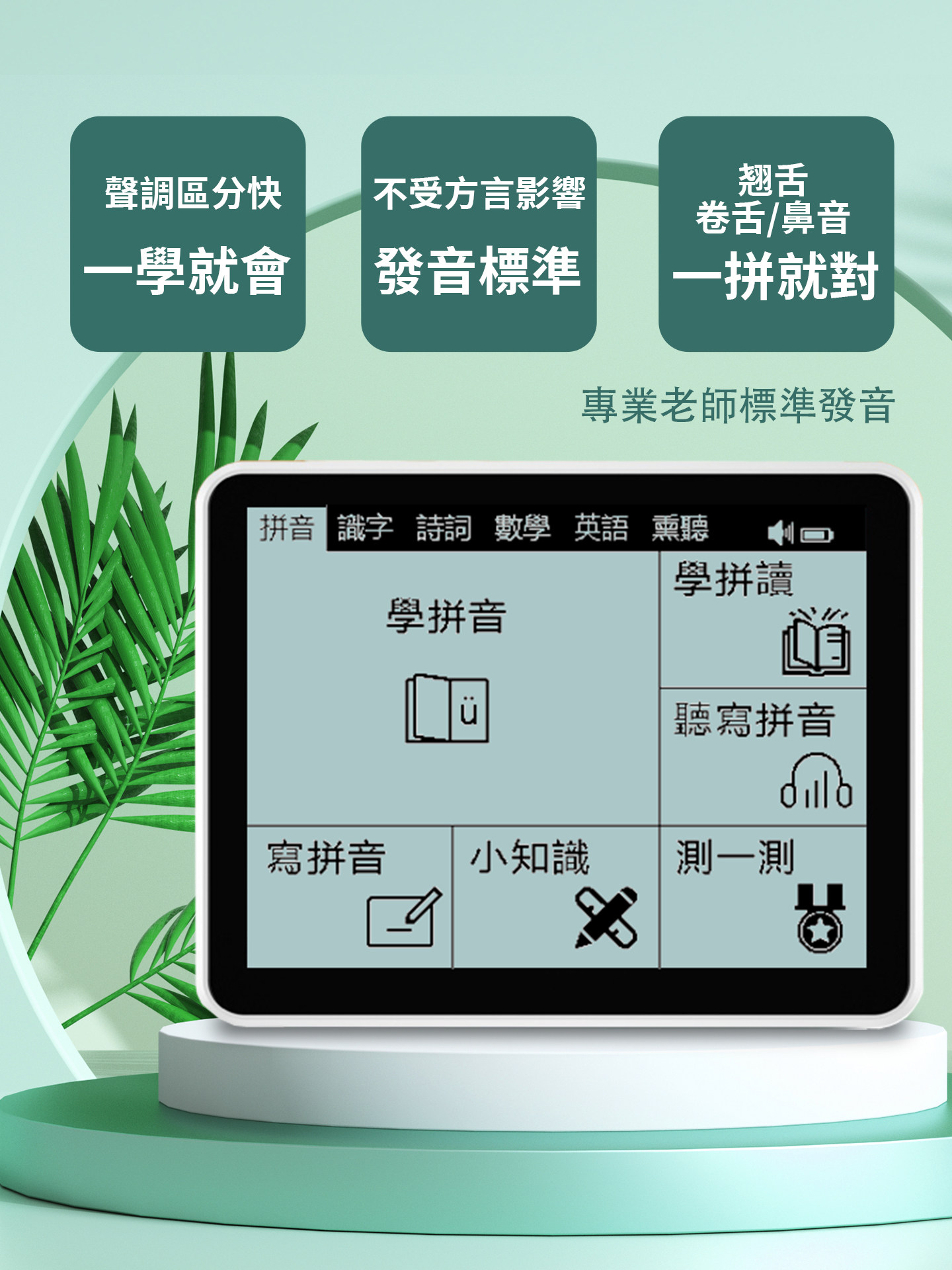 Traditional Chinese Pinyin Literacy and Writing Pronunciation Dictionary Machine for Elementary School Traditional Chinese Mandarin Chinese Learning Machine