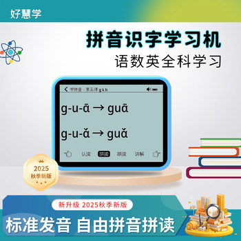 Haohui Learning Pinyin Learning Machine: a Magical Tool for Preschool to Primary School Transition, Phonics Training, English, Math, Oral Calculation, and Point-Reading