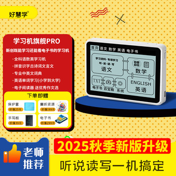 Haohuixue Learning Machine Pinyin Learning Tool Chinese Phonics Universal Language Learning Device for Elementary School Students Children's Pocket Reading Device