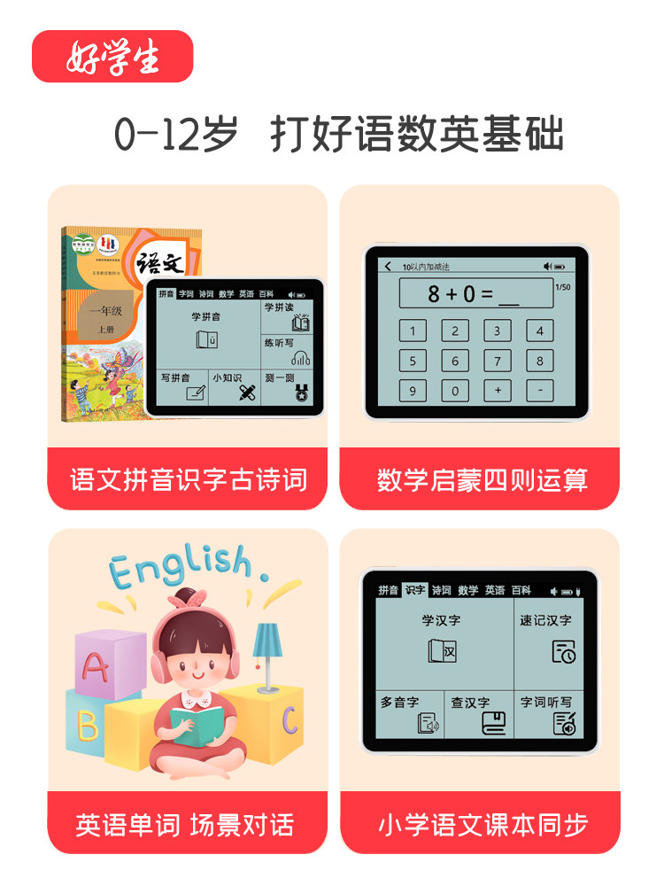 Haohuixue Learning Machine for Primary School Pinyin Literacy and Chinese Language Synchronization, Children's Reading Machine, Training Tool, Early Education Machine
