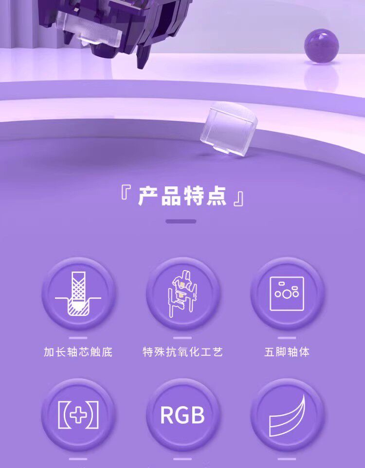 Вал 【顺丰】ttc烈焰紫轴v2轴办公电竞游戏热插拔客制化hifi机械键盘