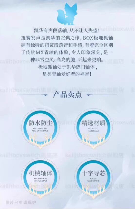 Вал 【顺丰】凯华kailh极地狐轴体box开关机械键盘段落有声类青五脚轴