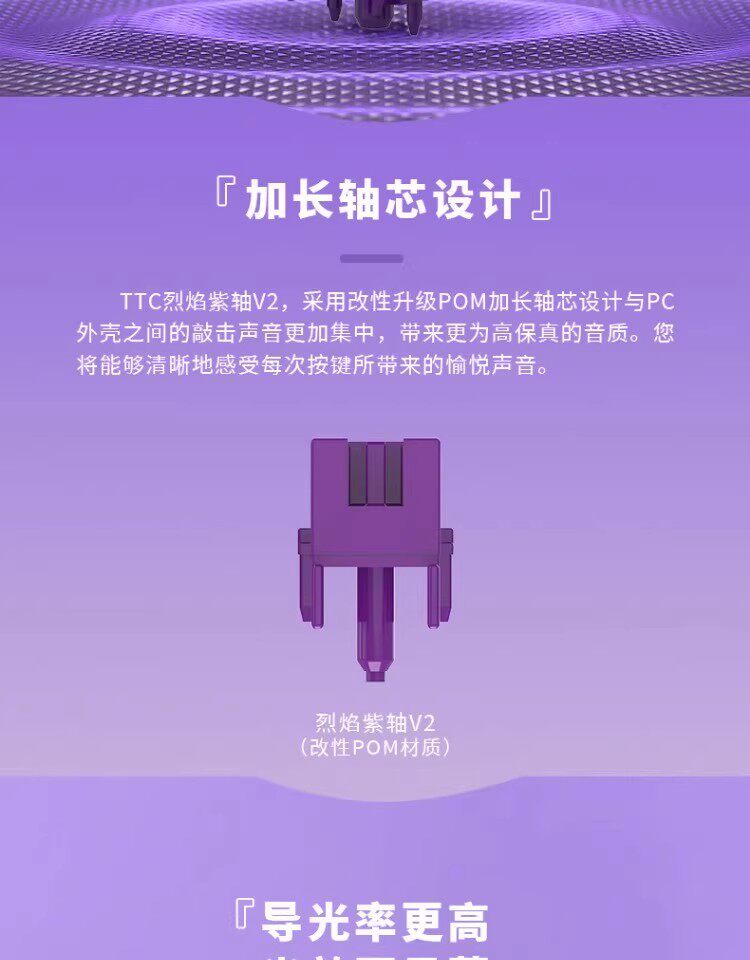 Вал 【顺丰】ttc烈焰紫轴v2轴办公电竞游戏热插拔客制化hifi机械键盘