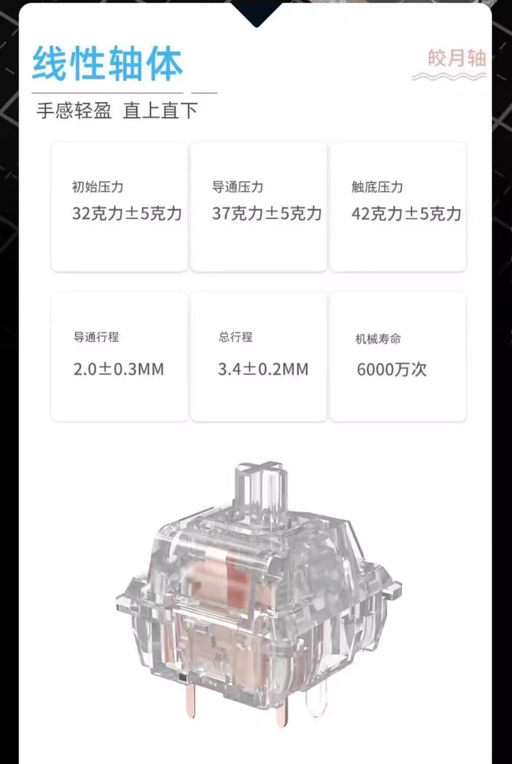 Вал 【顺丰】爱国心皎月轴厚润全透明水晶轴线性五脚热插拔hifi麻将音