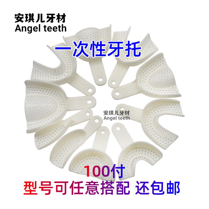 一次性牙托 一次性取模托盘 塑料托盘 印模托盘100副包邮