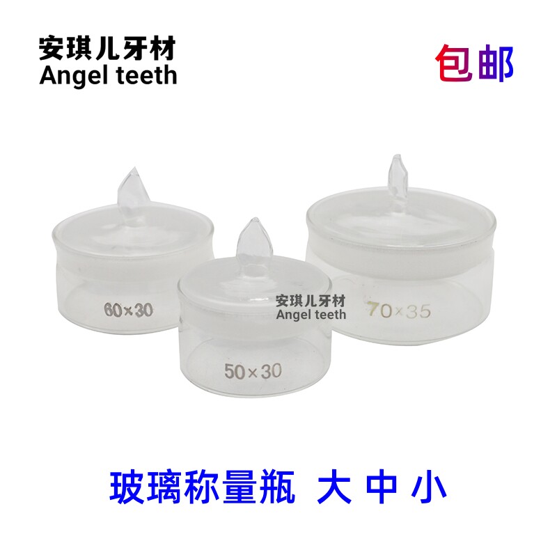 牙科浸泡盒酒精玻璃器皿瓶扁瓶根管锉消毒盒车针消毒口腔称量瓶