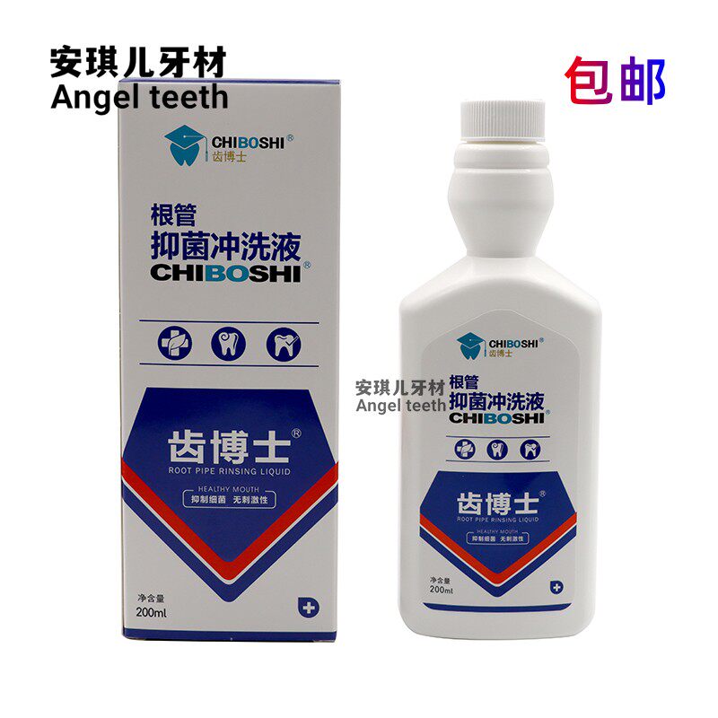 牙科口腔护理齿博士根管抑菌冲洗液200ml儿童孕妇均可使用 正品