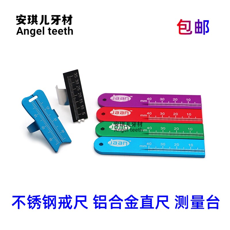 牙科材料彩色铝合金戒尺不锈钢戒尺口腔根管测量尺根管测量台包邮