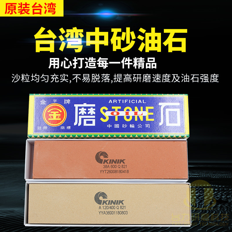 Original installation Taiwan middle sand iron work oil stone 200 * 50 * 25 gold word card KINIK double face grinding knife stone fine grinding oil stone strip