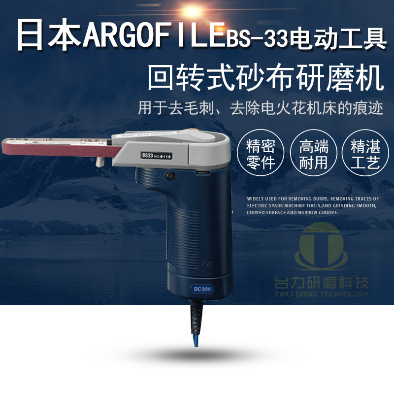 Original IMPORTED JAPAN ARGOOFILE ROTARY SAND CLOTH GRINDER BS-33 GUN TYPE SAND BELT MACHINE ENDLESS BELT MACHINE-Taobao