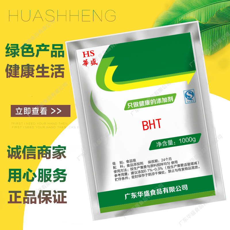 食品级二丁基羟基甲苯 BHT 抗氧化剂 防腐剂 抗菌剂 1000g包邮