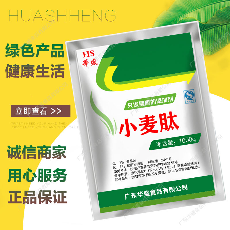 小麦肽 低聚肽食品级营养增补剂小分子活性肽含量99%小麦肽正品