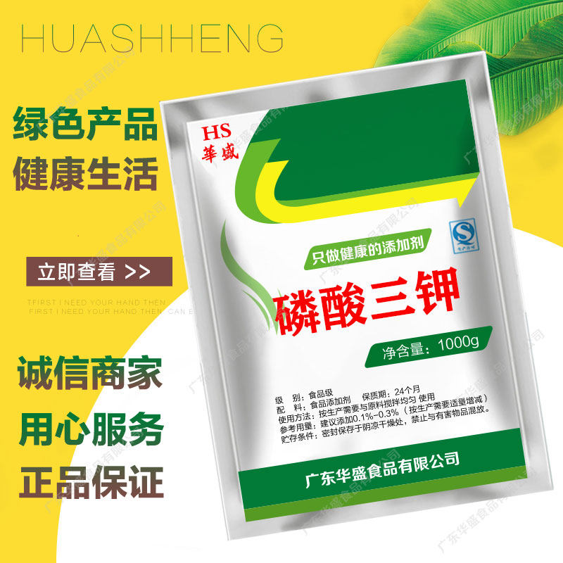 食品级无水磷酸三钾含量99%添加剂强化剂调味剂粘合剂膨胀剂 散装